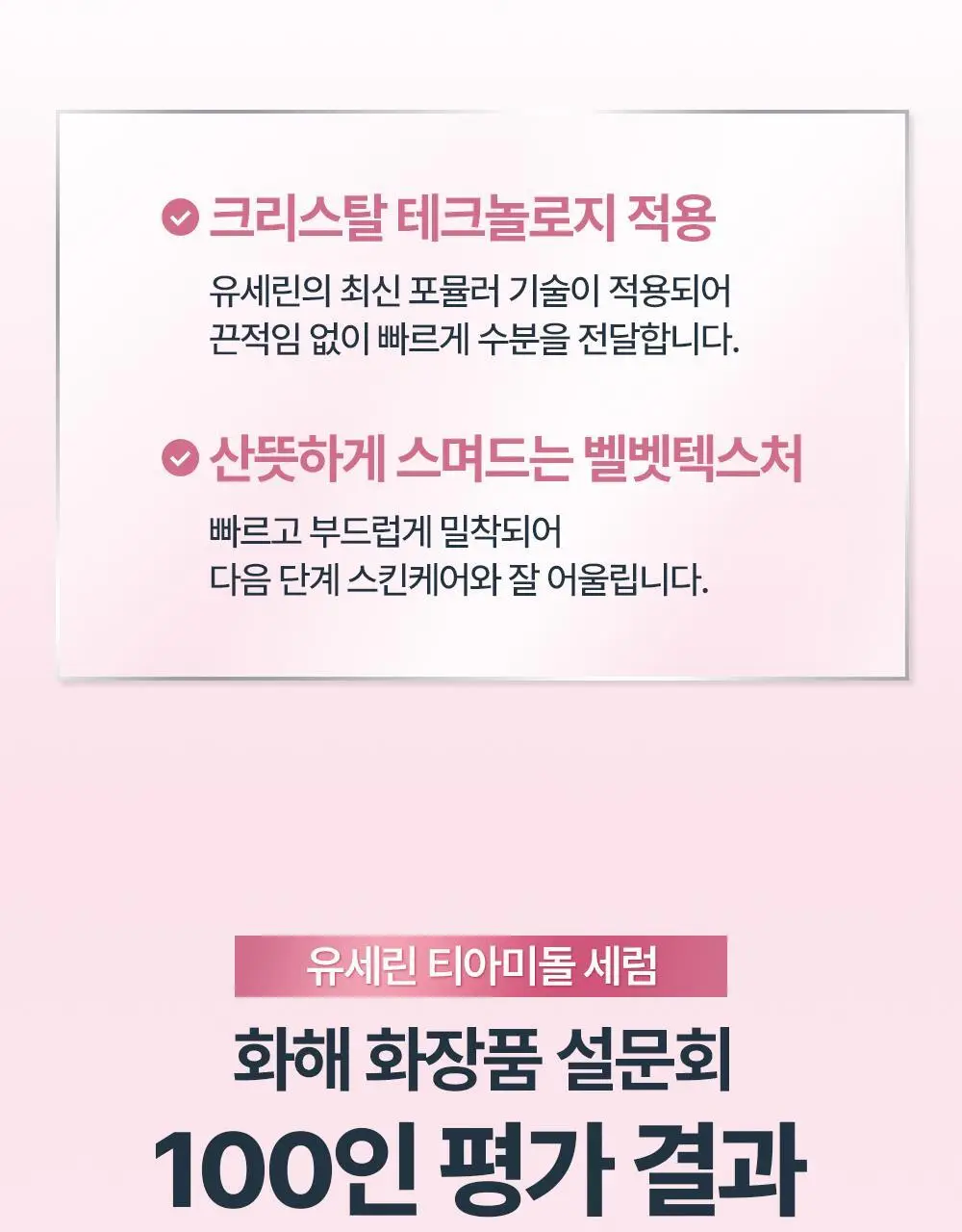 [티아미돌세럼/광채홈케어] 유세린 이븐래디언스 일루미네이팅 세럼 30ml 상세페이지 26